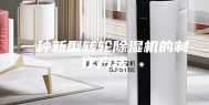 一种新型转轮除湿机的制作方法