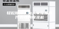 轻松除湿，为大家推荐具代表性的除湿机