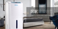 合肥夏季闷热潮湿，家里用除湿机有用吗？幸好梅雨季前看到！