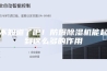 不知道了吧！防爆除湿机能起到这么多的作用