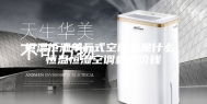 恒温恒湿单元式空调机是什么 恒温恒湿空调机的价钱