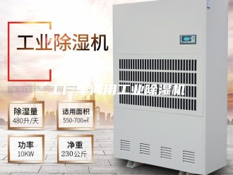 行业新闻工厂车间用工业除湿机