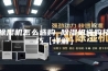 除湿机怎么选购 除湿机选购技巧【详解】