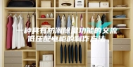 一种具有防潮除湿功能的交流低压配电柜的制作方法