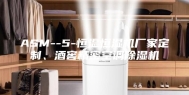 ASM--5-恒温恒湿机厂家定制、酒窖精密空调除湿机