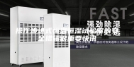 操作步进式恒温恒湿试验室的安全措施很重要快讯