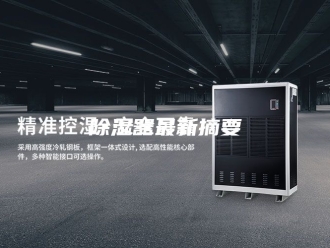 知识百科除湿器最新摘要