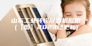 山东工业转轮除湿机应用(【图】2023已更新)