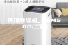 吊顶除湿机_ASM5.0D(二代)