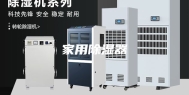 家用除湿器