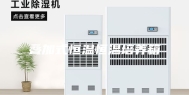 叠加式恒温恒温培养箱