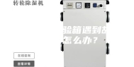 恒温恒湿试验箱遇到故障报警 怎么办？