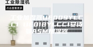 工业加湿器UE009YLCC1 UE018YLCC1安诗曼ASM加湿器