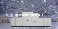 恒温恒湿一体机HB