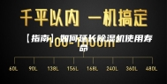 【指南】如何延长除湿机使用寿命