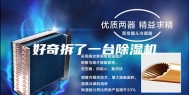 好奇拆了一台除湿机