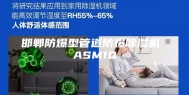 邯郸防爆型管道防爆除湿机 ASM10