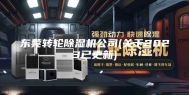 东莞转轮除湿机公司(关于2023已更新)