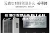 恒温恒湿雪茄柜有什么特点？