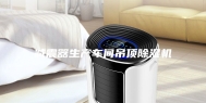 减震器生产车间吊顶除湿机
