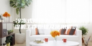 冷冻式除湿机_冷冻式除湿机工作原理及使用常识
