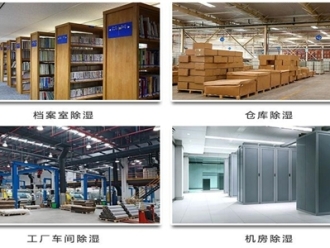 行业新闻工业工厂车间、仓库潮湿需要用到工业除湿机
