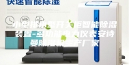 小型排水型开关柜智能除湿装置-多功能电力仪表安诗曼除湿机生产厂家