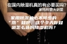 家用除湿机必不可少的“热”知识，这个冬天你知道怎么选购除湿机吗？