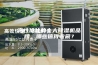 高性价比的十大除湿机品牌，哪些值得收藏？