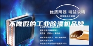 不做假的工业除湿机品牌
