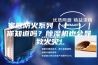 家庭防火系列（十一）｜你知道吗？除湿机也会导致火灾！
