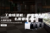 工业除湿机：档案室为什么需要除湿机