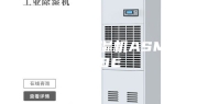 超市商用除湿机ASM-938E