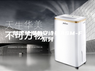 企业新闻防腐除湿机安诗曼ASM-F系列