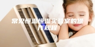 常见恒温恒湿实验室的操作规程