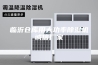 临沂仓库用大功率除湿机诚信厂家
