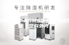 安阳ASM-ASMS型智能除湿装置（塑料外壳）
