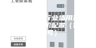工业制造各行业适用湿度范围及除湿机配置（仅供参考）