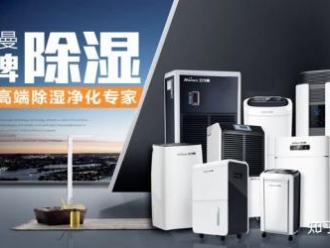 企业新闻除湿机对潮湿说“不”
