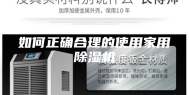如何正确合理的使用家用除湿机