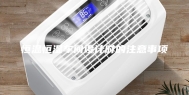 恒温恒湿车间设计时的注意事项