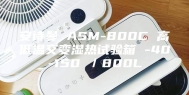 安诗曼 ASM-800C 高低温交变湿热试验箱 -40-150℃／800L