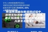恒温恒湿箱在做湿热试验中，出现实际湿度会达到100%或者实际湿度与目标湿度相差很大是怎么回事？