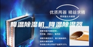 降温除湿机_降温除湿器