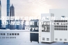 改变塑料工业的50大创新：No.10-除湿干燥机（Desiccant Dryers）