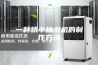一种烘干抽湿机的制作方法