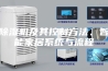 除湿机及其控制方法、智能家居系统与流程