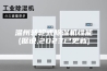 温州转轮式除湿机性能(据说,2023已更新)