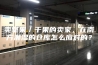 卖坚果／干果的卖家，在南方潮湿的仓库怎么应对的？