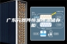 广东元器件恒温恒湿储存柜